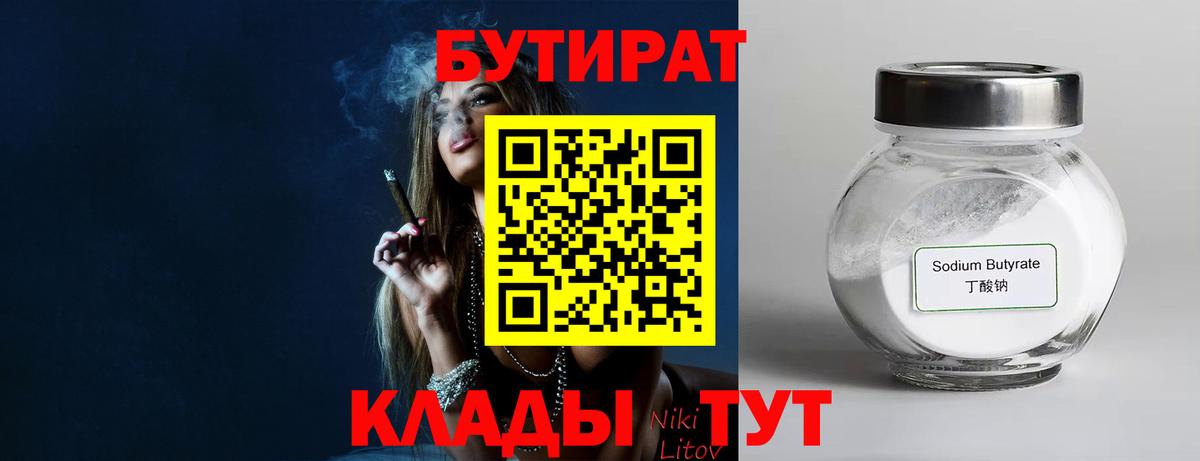 Бутират бутандиол Рязань