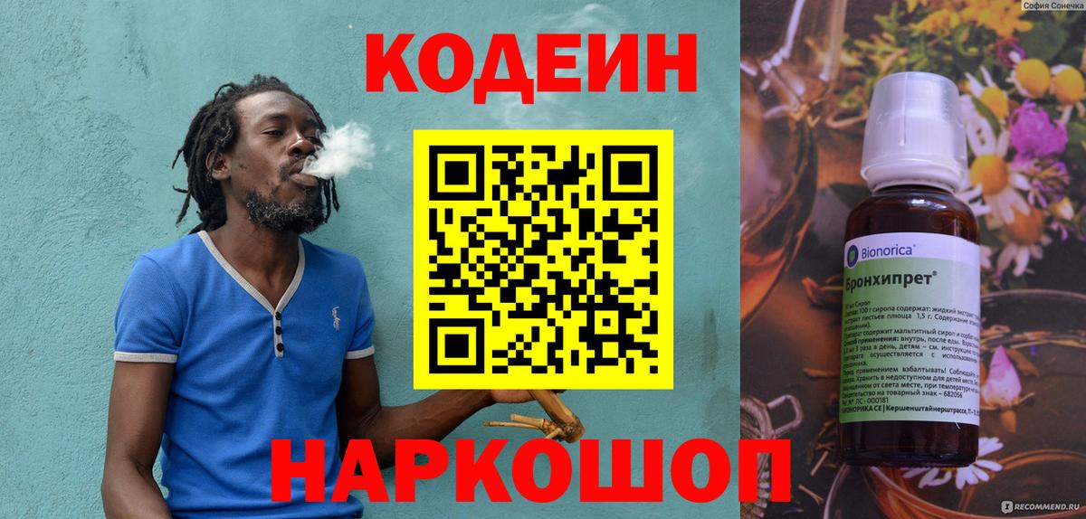 Кодеиновый сироп Lean напиток Lean (лин) Рязань