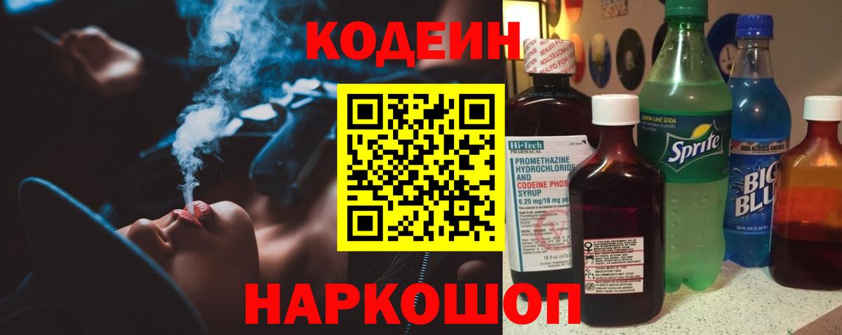 Codein напиток Lean (лин)  Codein напиток Lean (лин)  Рязань  Вход с VPN 