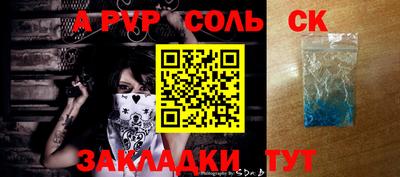 альфа пвп Балаково
