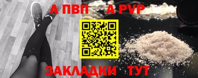 альфа пвп Балаково