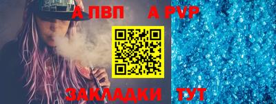 альфа пвп Балаково
