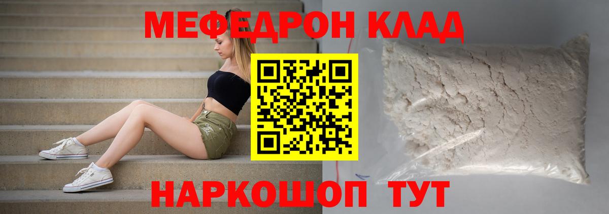 Мефедрон кристаллы Рязань