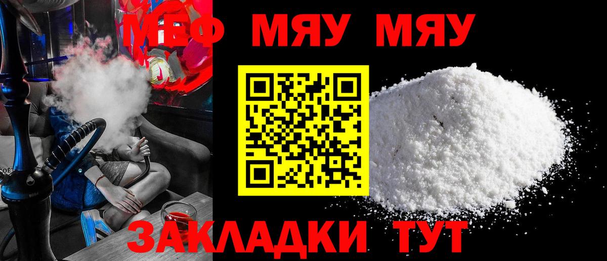 МЕФ мяу мяу  Меф  МЯУ-МЯУ  Меф мяу мяу  Рязань  Вход с VPN 